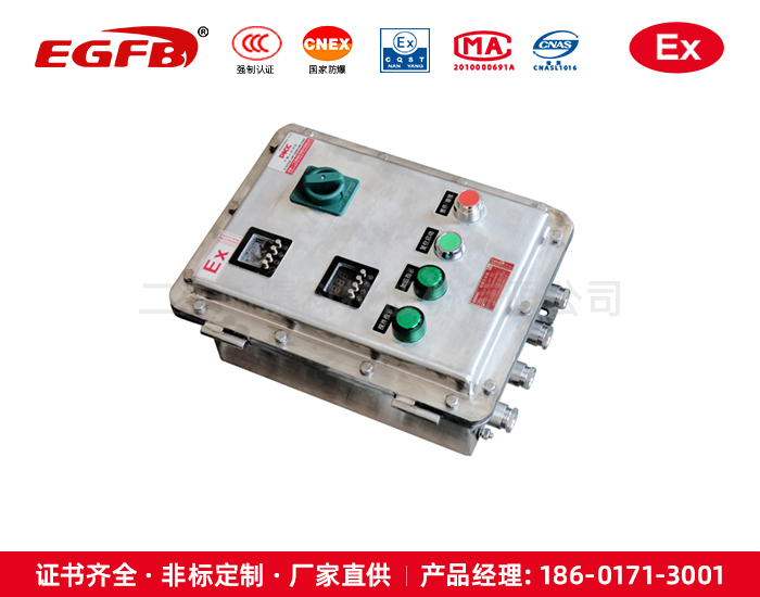 防爆不銹鋼控制箱 防爆不銹鋼控制箱